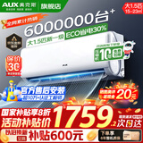奥克斯（AUX）家电补贴20%空调1匹/1.5匹新一级/三级能效变频空调 节能静音 家用卧室壁挂式空调挂机 以旧换新 1.5匹 一级能效 【新能效升级变频冷暖】