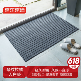 京东京造条纹拉绒入户垫 家用可裁剪除尘防滑吸水地垫进户门 灰色60*90cm