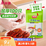 美丽雅一次性手套食品级100只 升级加厚pe塑料厨房和面手套