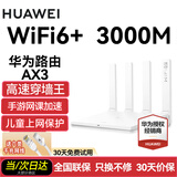 华为路由器AX3家用千兆无线家用5g穿墙王信号穿墙王增强放大器漏油器mesh 华为路由穿墙版【WiFi6+3000M】