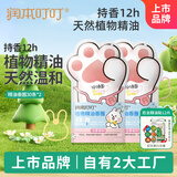 润本植物精油香圈儿童精油手环30条×2卡通户外长效森林动物款