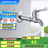 九牧（JOMOO）快开单冷水龙头黄铜加厚加长拖把池四分口龙头 7104-238/1C-1 