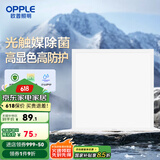 欧普（OPPLE） 集成吊顶led 铝扣板天花板格栅平板灯嵌入式厨房灯厨卫灯 高效除菌【铂昕IV】20瓦 防潮防锈抗油污