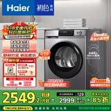 海尔（Haier）初色39PLUS烘干机家用 10KG热泵式干衣机烘衣机 杀菌祛螨 正反转科技 EHG10039PLUS 家电国家补贴