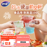 妙洁航空杯20只180ml盒装 硬塑食品级一次性杯子加厚耐高温茶水太空杯