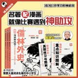 儒林外史 混知漫画助攻版 内附闪卡 平装32开 套装三册  混知团队绘著 完整原著 漫画解读 附赠重点知识图解 真题练习册 三联书店出版