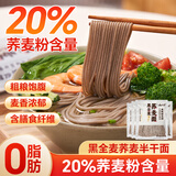 云山半黑全麦荞麦面条200g*4袋  0脂肪半干鲜挂面 粗粮主食早餐代餐