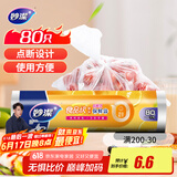 妙洁大号保鲜袋80只 点断式塑料食品袋子厨房超市