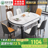 铭府世臻餐桌家用加厚岩板餐桌椅组合方圆两用餐桌813#【1.35米】一桌六椅