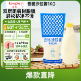 丘比（KEWPIE）沙拉酱 香甜口味 调味品 水果蔬菜面包三明治沙拉酱 1KG*1袋
