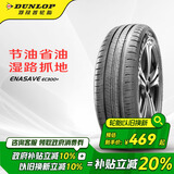 邓禄普（DUNLOP）轮胎/汽车轮胎215/55R17 94V ENASAVE EC300+原厂配套帕萨特/迈腾