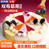 安特鲁七哥双莓慕斯蛋糕850g 10片生日蛋糕动物奶油休闲聚会下午茶甜品糕点