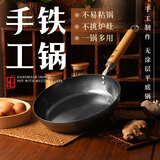 臻三环手工铁锅平底煎锅烤肉煎锅无涂层不易粘锅小平底锅辅食 厨房好物 银白木把 20cm