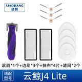 骁将  适配云鲸J4/J4 Lite扫地机器人配件尘袋边刷过滤网滤芯集尘袋抹布拖布清洁液清洗剂滚刷耗材 【J4 Lite】滤网体验套装