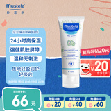 妙思乐（Mustela） 婴儿保湿面霜儿童滋润霜40ml儿童四季面霜身体乳法国进口