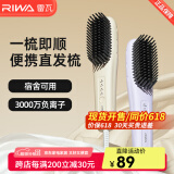 雷瓦（RIWA）直发梳负离子  直板夹蓬松拉直内扣 卷直两用电梳子迷你便携造型梳子懒人神器生日礼物 RB-8517 燕麦白