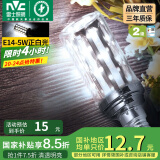 雷士（NVC） led灯泡吊灯玉米灯泡球泡光源高亮变色节能家用灯芯超亮节能灯泡 【E14】5W正白光 玉米球泡