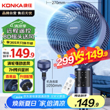 康佳（KONKA）空气循环扇电风扇家用遥控风扇八字摇头台式小风扇立式换气扇轻音电扇交流定频落地扇KXHS-1801S-P
