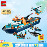 乐高（LEGO）积木拼装城市系列60368 极地巨轮男孩儿童玩具生日礼物