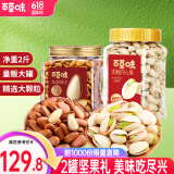 百草味坚果大礼包2罐装 开心果每日坚果炒货健康零食送礼商务团购 组合3(含开心果东北松子)2罐装