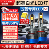 雪莱特（Cnlight）【五菱】宏光荣光小卡之光S宏光SminiS3马卡龙远/近光专用LED大灯