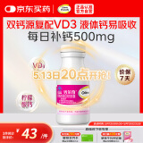 钙尔奇液体钙90粒 钙片儿童青少年成人补钙 柠檬酸钙维生素D软胶囊