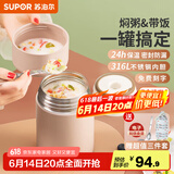苏泊尔（SUPOR） 焖烧杯316不锈钢焖烧壶保温饭盒男女士真空保温杯闷烧壶罐 自带餐勺-茱萸粉800ml