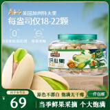 三只松鼠大颗粒开心果500g 罐装坚果炒货 无漂白A++干果零食送礼