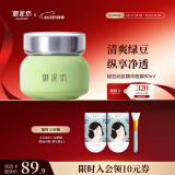 御泥坊面膜 绿豆泥浆精华清洁泥膜90ml 清爽控油平衡水油 礼物