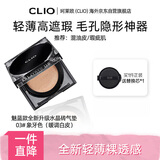 珂莱欧（CLIO）气垫BB霜水晶砖雾面遮瑕轻薄持妆魅蓝升级03礼物 15g*2