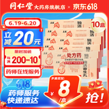 [立效] 独活寄生丸 9g*10丸/盒 10盒装