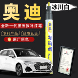 弗炫奥迪冰川白色补漆笔Q2LA3LQ3汽车专用原车漆去划痕修复神器点漆笔