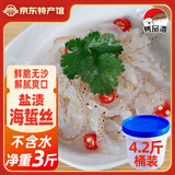 隽品湾盐渍海蜇头野生3斤桶装凉拌商用海鲜活生腌新鲜水产非即食蛰皮 精选海蜇丝 【净重3斤】
