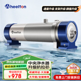 惠尔顿（WHEELTON） 全屋中央净水器系统家用厨下净水器前置过滤器自来水农村井水大流量管道超滤机别墅小区房车商用 UF4大平层/全屋够用3900L