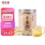 寿全斋 干姜片 姜茶干姜丝老姜片生姜片姜汤养生茶煲汤 150g