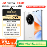 魅族（MEIZU）Note 16 AI手机 8GB+128GB 雪玉白 满血中国芯 6600mAh大电池 120Hz 享国补15% 价保618