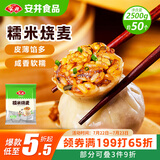 安井糯米烧麦 2.5kg 5斤约50个烧卖 家庭装面点早餐 加热即食早茶点心