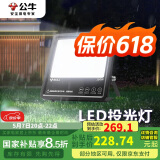 公牛（BULL）LED投光灯户外路灯庭院灯广告牌灯露营灯 IP65防水150W-6500K白光