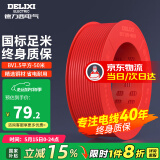 德力西（DELIXI）电线电缆线国标电源线铜芯家用电线BV2.5/4/6平方单股铜线电线 【50米】BV1.5红色硬线