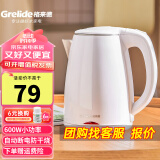 格来德 （Grelide） 电热水壶小功率学生宿舍烧水壶304不锈钢车载电水壶双层防烫热水壶自动断电煮水壶【可保密发货】 1.2L 白色-600W-1206A1