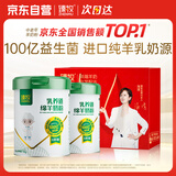 臻牧进口奶源100亿益生菌羊奶粉750g*2礼袋装送礼