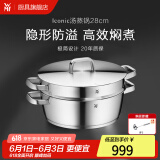 WMF福腾宝蒸锅 不锈钢汤蒸锅复底汤锅多用锅具泡面锅 电磁炉燃气通用 Iconic系列蒸锅28cm 2层 28cm