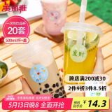 美丽雅 奶茶杯一次性咖啡杯500ml*20套 饮料杯带盖透明自制冷饮果汁杯
