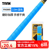 TAAN泰昂鱼竿缠把带吸汗耐磨手把缠绕防水磨面烙纹渔具钓竿配件FH3005 FH3005 蓝色-2.0m
