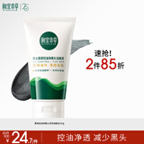 相宜本草 男士黑茶控油净黑头洁面泥100g父亲节礼物