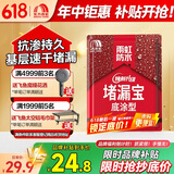 雨虹防水 堵漏王 水不漏 快干水泥 堵漏宝塑钢泥 地漏安装 管根堵漏 4KG