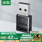 绿联USB蓝牙适配器5.4发射器蓝牙音频接收器适用台式机电脑蓝牙模块连接键盘鼠标蓝牙耳机音响即插即用