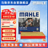 马勒（MAHLE）防护型空调滤芯抗病毒LAK865P雅阁英诗派思域CRV奥德赛思铂睿杰德