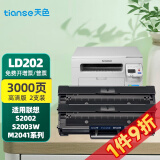 天色适用联想LD202硒鼓S2002 S2003W M2041 F2072打印机粉盒墨盒墨粉 【3000页】LD202硒鼓/标准版/2支装