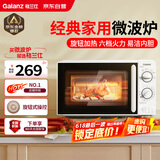 格兰仕（Galanz）微波炉家用小型便捷微波炉 360°转盘加热旋钮操控易洁内胆操作简单SE(W0)